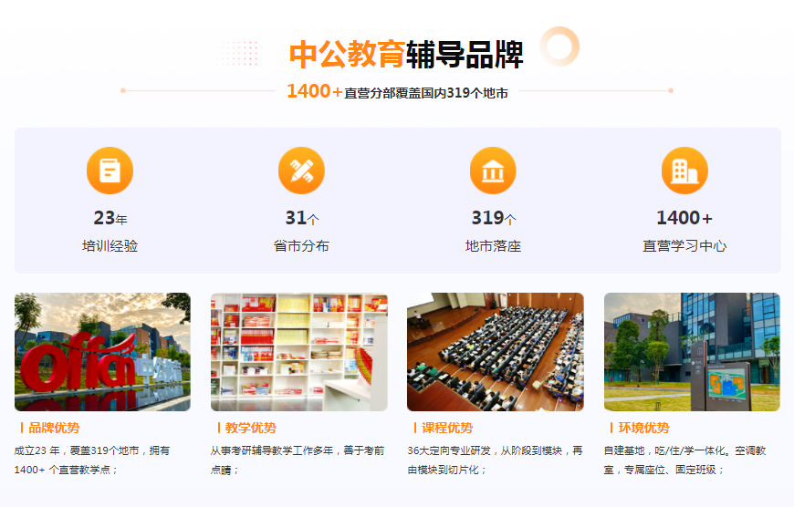 中公考研乐学课程