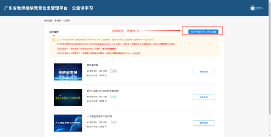 广东省教师继续教育信息管理平台入口：https://jsglpt.gdedu.gov.cn