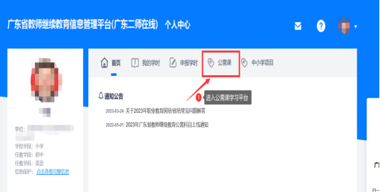 广东省教师继续教育信息管理平台入口：https://jsglpt.gdedu.gov.cn