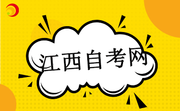 江西自考成绩查询系统入口