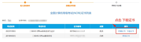 全国计算机等级考试成绩查询官网入口(https://www.neea.edu.cn/)