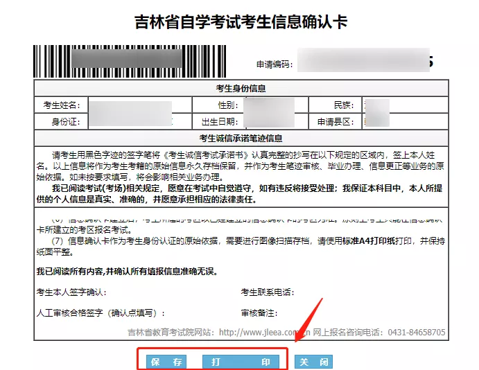 吉林自考网上报名系统入口:https://zkadm.jleea.com.cn/zk_bmsq 吉林自考网上报名系统入口:https://zkadm.jleea.com.cn/zk_bmsq