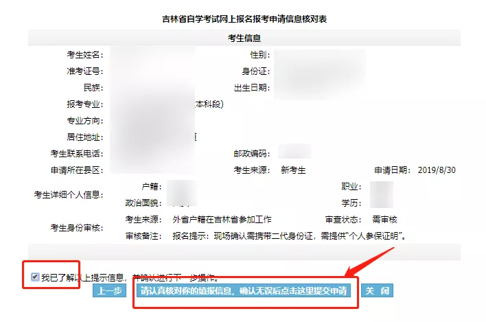 吉林自考网上报名系统入口:https://zkadm.jleea.com.cn/zk_bmsq 吉林自考网上报名系统入口:https://zkadm.jleea.com.cn/zk_bmsq