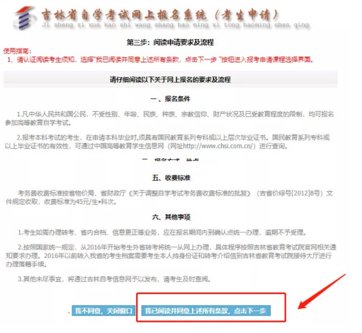 吉林自考网上报名系统入口:https://zkadm.jleea.com.cn/zk_bmsq 吉林自考网上报名系统入口:https://zkadm.jleea.com.cn/zk_bmsq
