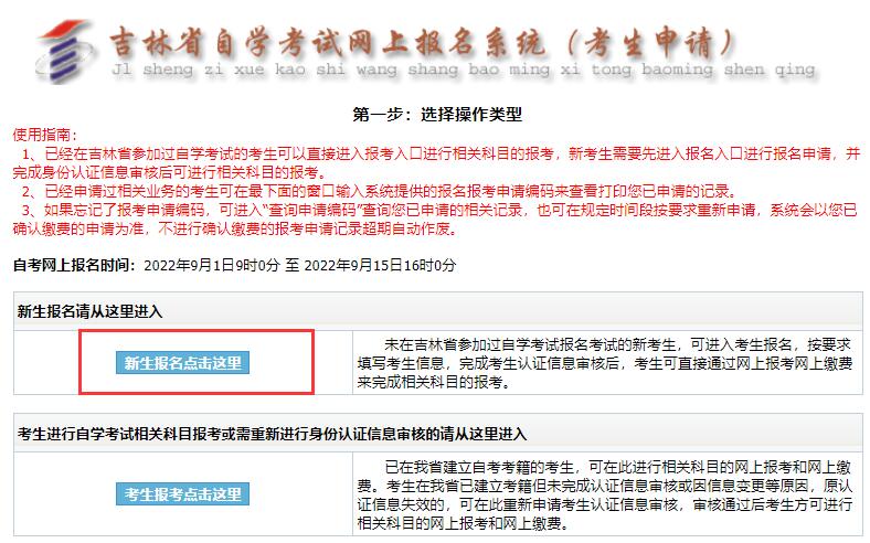 吉林自考网上报名系统入口:https://zkadm.jleea.com.cn/zk_bmsq1 吉林自考网上报名系统入口:https://zkadm.jleea.com.cn/zk_bmsq1