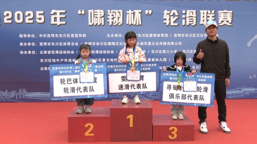 “跟着赛事游东川”东川区举办第二届速度轮滑公开邀请赛暨2025年“啸翔杯”轮滑联赛5 “跟着赛事游东川”东川区举办第二届速度轮滑公开邀请赛暨2025年“啸翔杯”轮滑联赛5