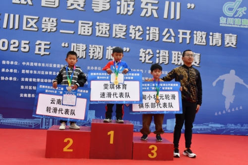 “跟着赛事游东川”东川区举办第二届速度轮滑公开邀请赛暨2025年“啸翔杯”轮滑联赛4 “跟着赛事游东川”东川区举办第二届速度轮滑公开邀请赛暨2025年“啸翔杯”轮滑联赛4