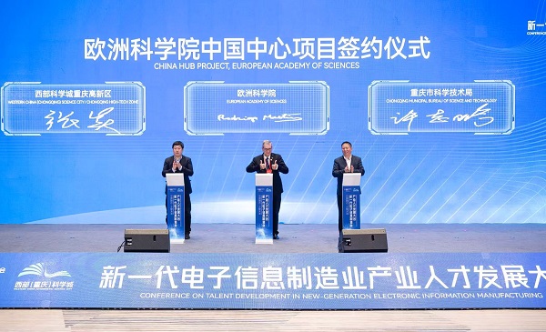 欧洲科学院中国中心项目签约。邹乐摄