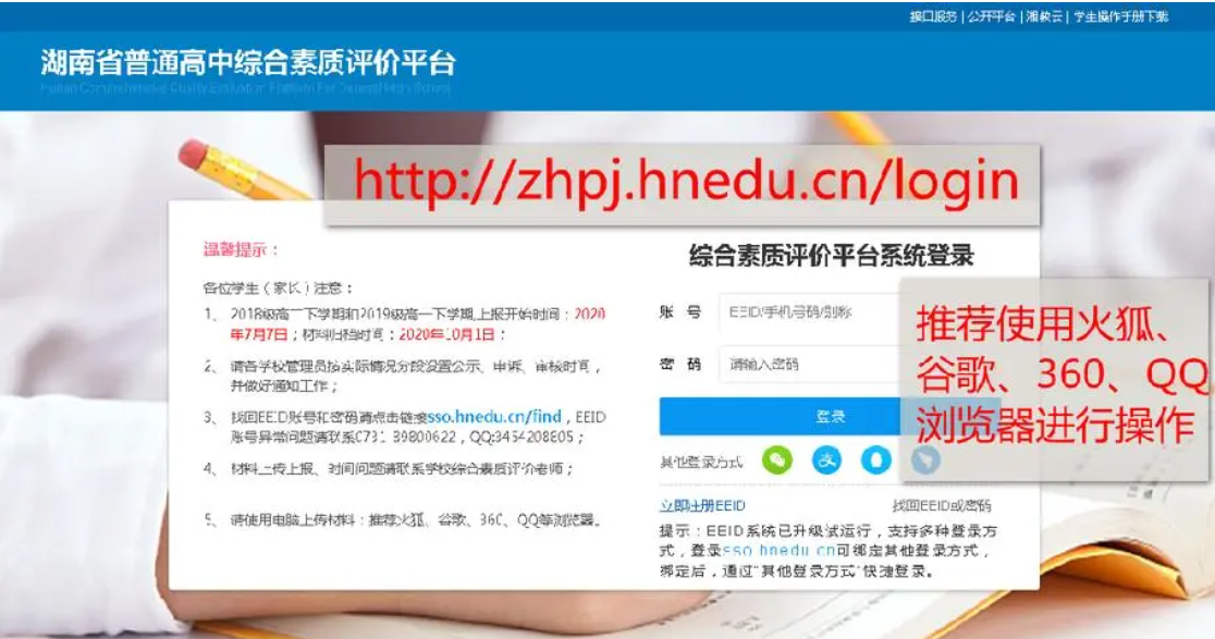 株洲市初中综合素质评价登陆入口图1