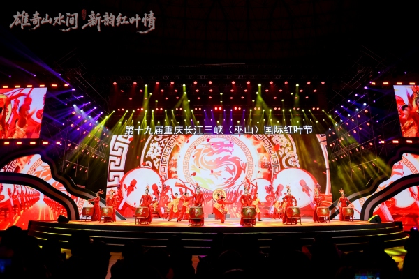 第十九届重庆长江三峡（巫山）国际红叶节开幕。巫山县委宣传部供图