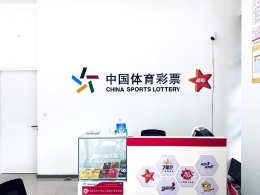15年篮球老将，把热爱种进泰州体彩店