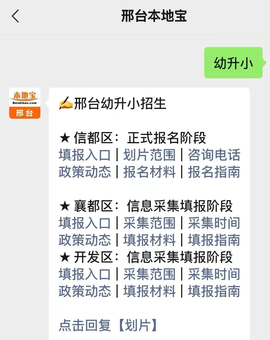 邢台信都区2022公办小学招生