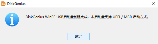 制作DiskGenius WinPE USB启动盘