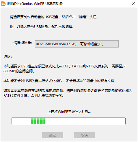 制作DiskGenius WinPE USB启动盘