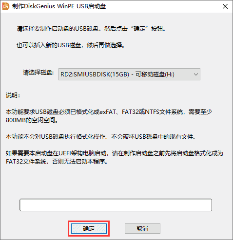 制作DiskGenius WinPE USB启动盘